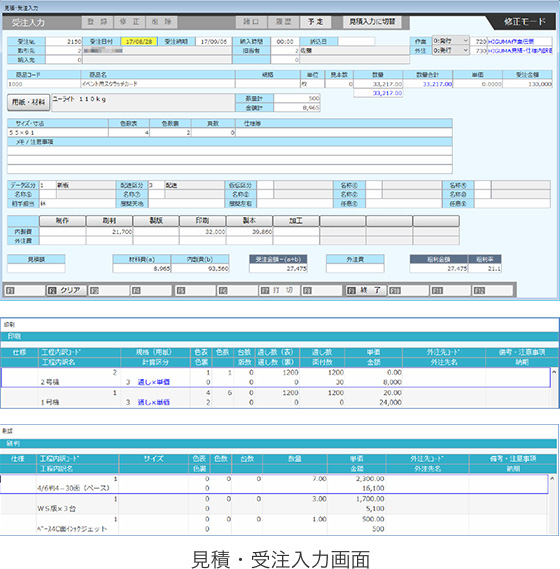 見積・受注入力画面